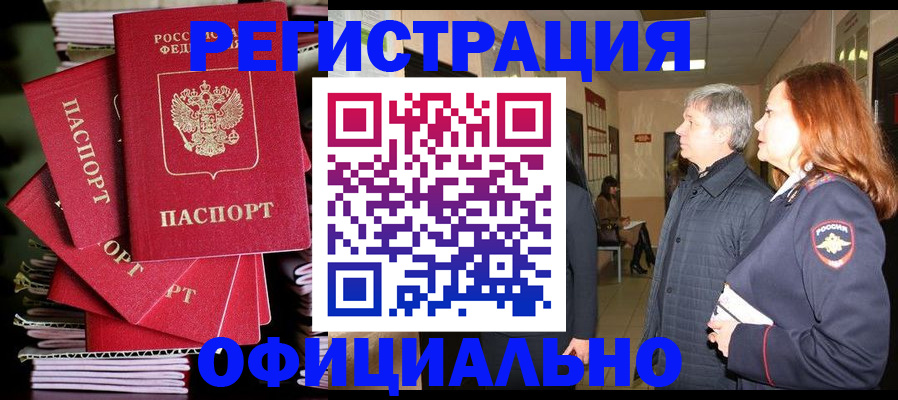 купить прописку в Абдулино