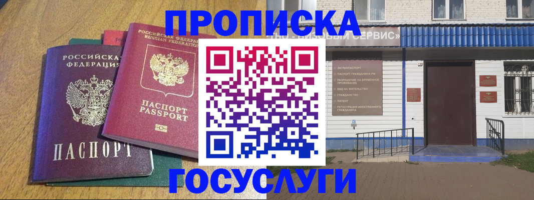 временная регистрация для всех в Абдулино