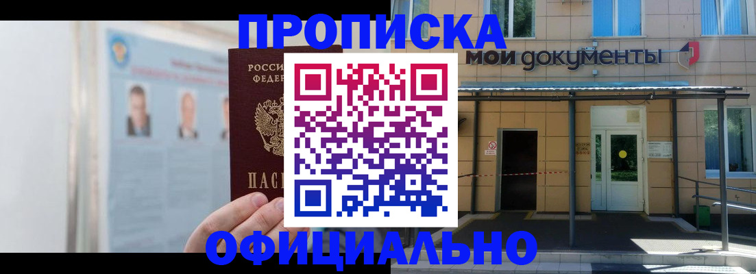 временная регистрация купить в Абдулино